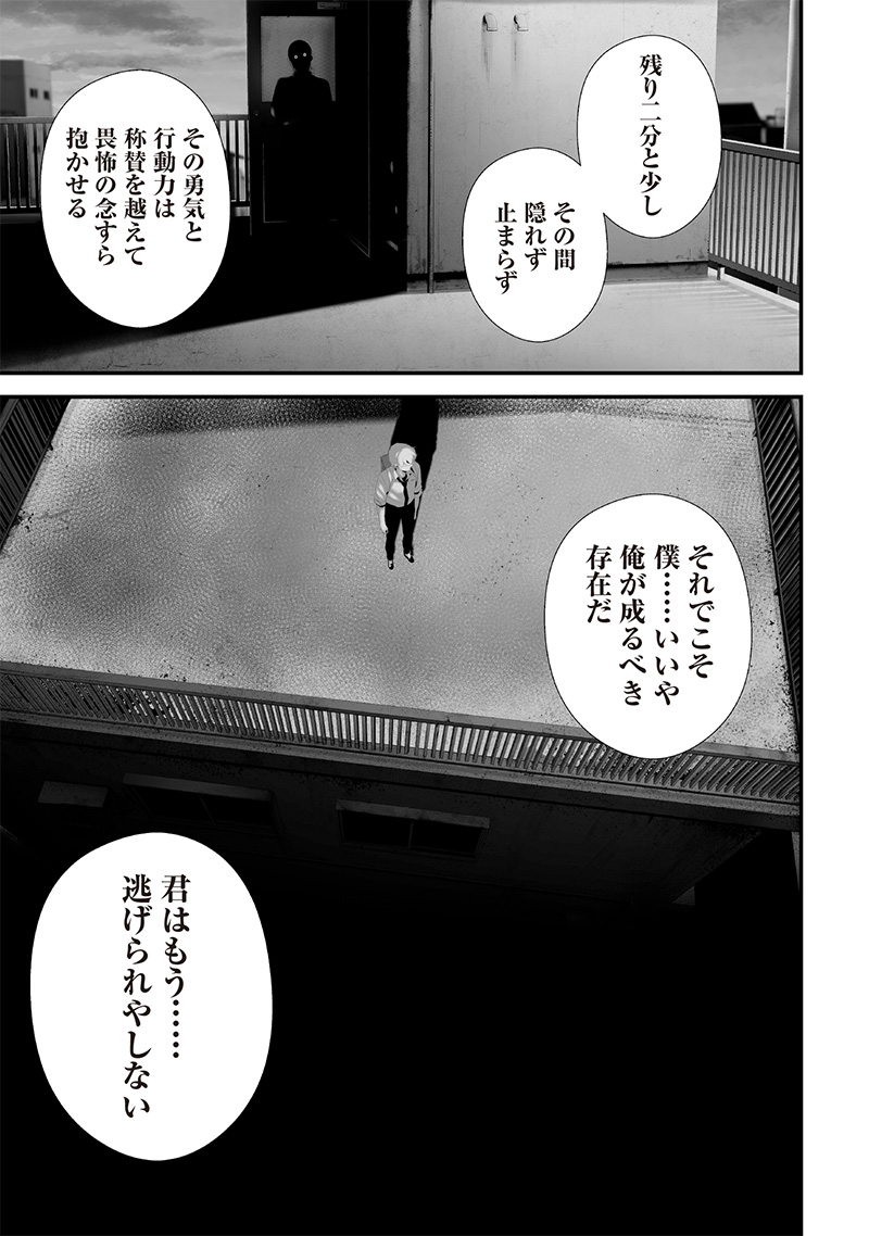 Tsurenai Hodo Aokute Azatoi Kurai ni Akai - Chapter 72 - Page 9